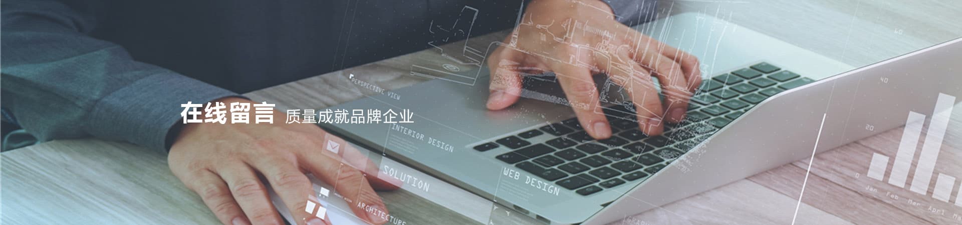 在线留言